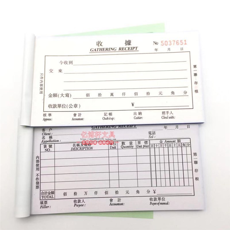 五邑生兴二联三联收据单栏多栏无碳复写带垫板2联3联四联收款收据