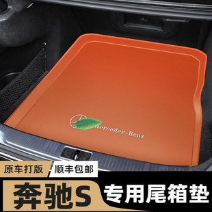 S450L S500L防水耐臟汽車后備箱墊尾箱墊 S級S400L 2025款