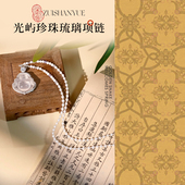 光屿珍珠琉璃项链 4mm淡水珍珠温润养心舒缓紧张助专注灵动焕彩