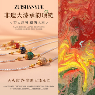 2026丙午马年 · 福满人间 东方漆韵承福珠藏五蕴 非遗大漆珠项链