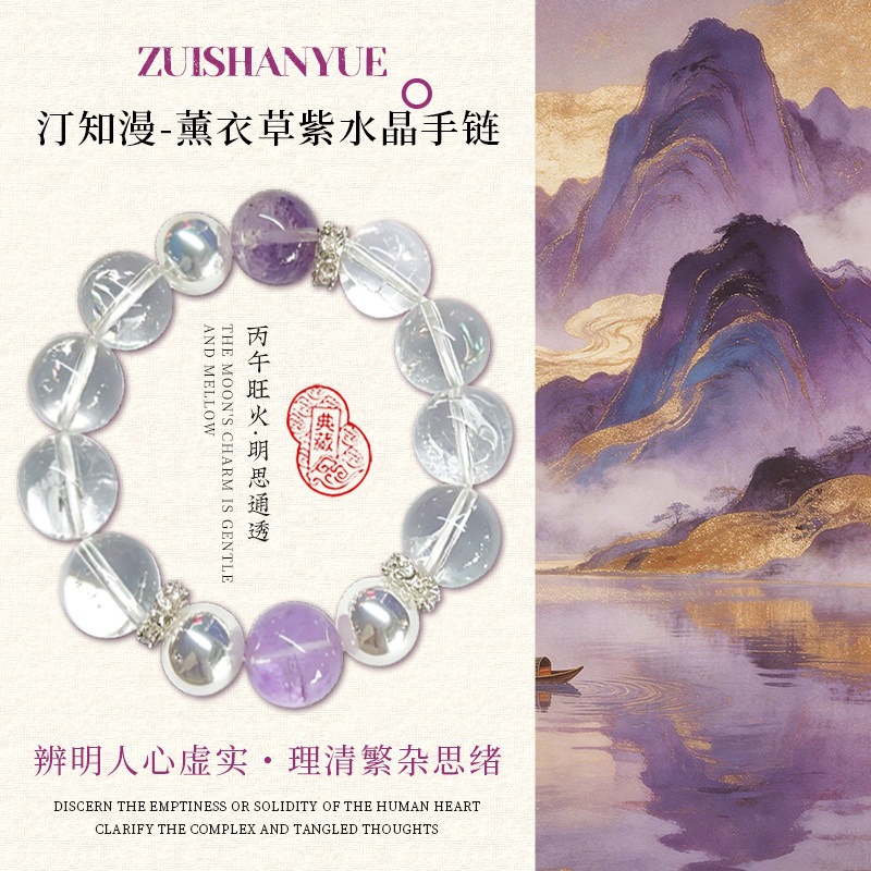 汀知漫·澄明心智辨明虚实从容眼界 紫兔毛薰衣草紫水晶手链 施家