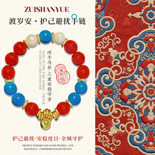 渡岁安 · 丙午马年全域守护安稳守吉护己避扰 水飞砂菱镁矿手链