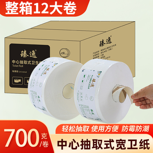 高9.5cm中芯抽700g 12卷商用大盘纸大卷纸厕纸酒店卫生间有芯卷纸