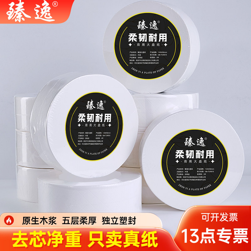 臻逸725克商用大盘卷纸