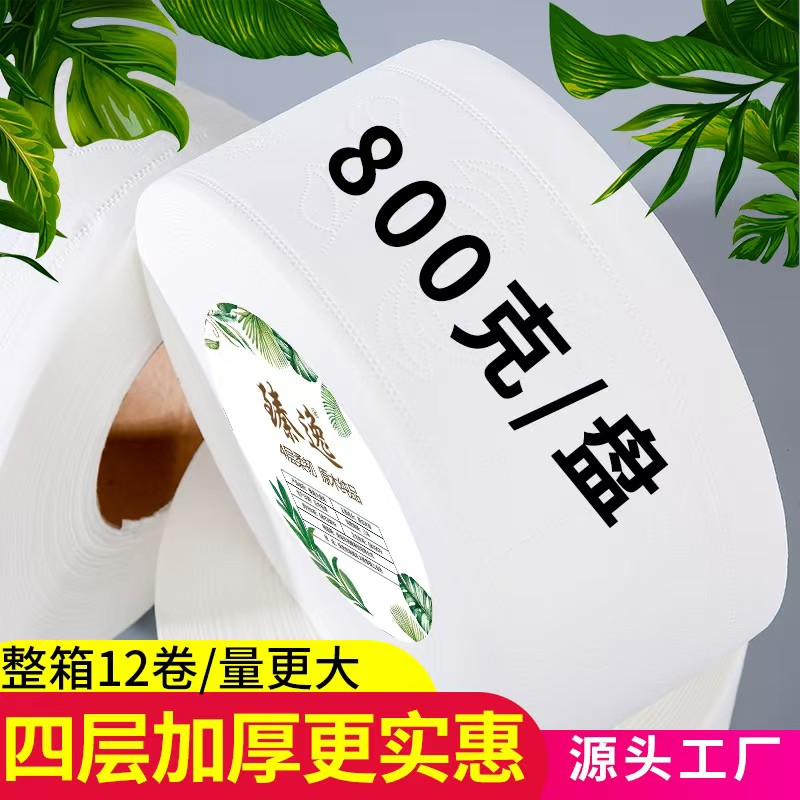 商用酒店12卷超大盘纸大卷纸厕纸