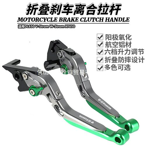适用DL650 V-Strom W-Strom XF650 改装折叠刹车离合牛角手刹拉杆