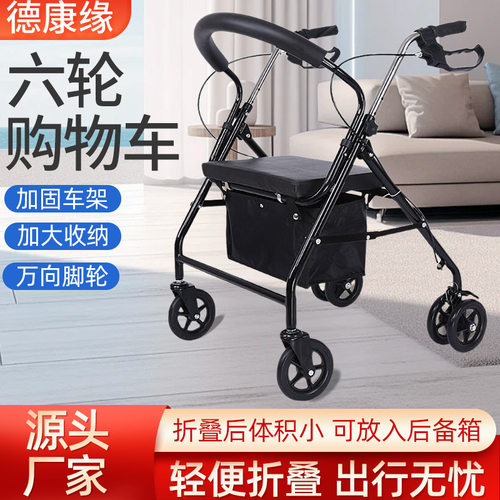 老年人买菜手推六轮代步车座椅可坐休息折叠轻便助行收纳购物车