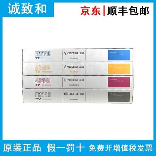 原装京瓷TK-8348K/C/Y/M黑青黄红色墨粉组件TASKalfa2552/3ci