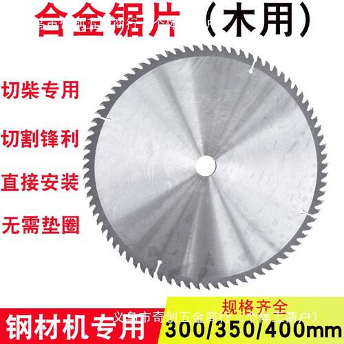 300MM木工锯片12寸切割片柴火木头圆锯片350钢材切割机小孔14