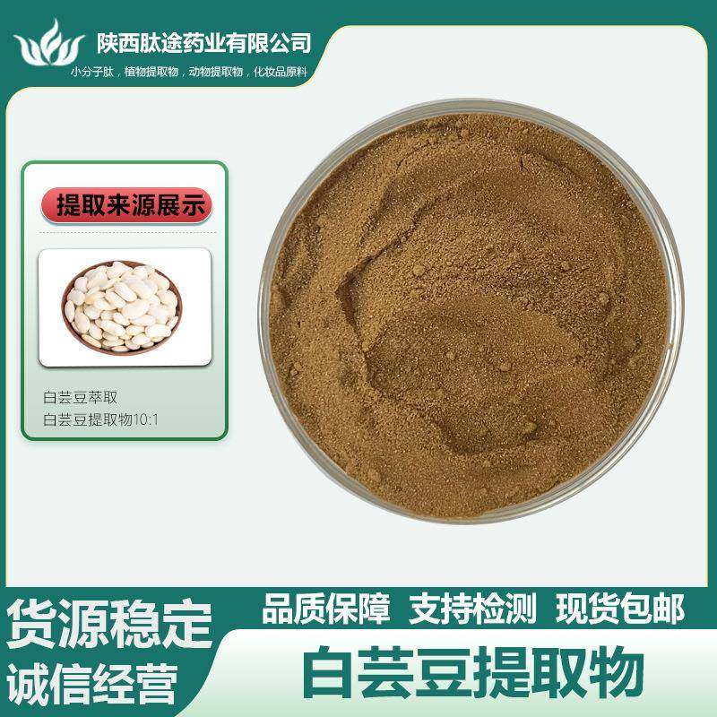 白芸豆提取物10：1菜豆素白芸豆粉多规格现货直发量大从优1kg包邮,模玩/动漫/周边/娃圈三坑/桌游,模型制作工具/辅料耗材,淘宝优惠券,粉丝福利购,淘宝优惠卷