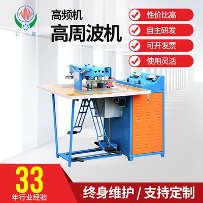 联兴小型高频机pvc雨衣裤充气玩具高周波机快捷热合机设备