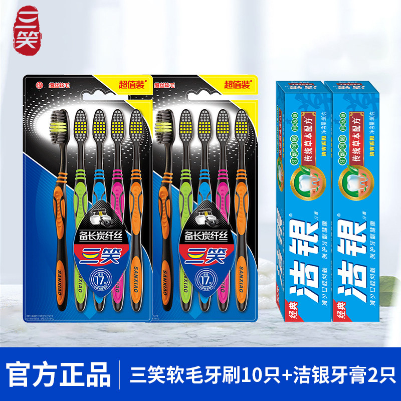 三笑软毛牙刷备长炭纤丝减少异味男女清洁家庭品牌旗舰店正品