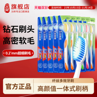 三笑牙刷软毛纤丝多效深洁成人家用学生旗舰店正品 品牌男女家庭