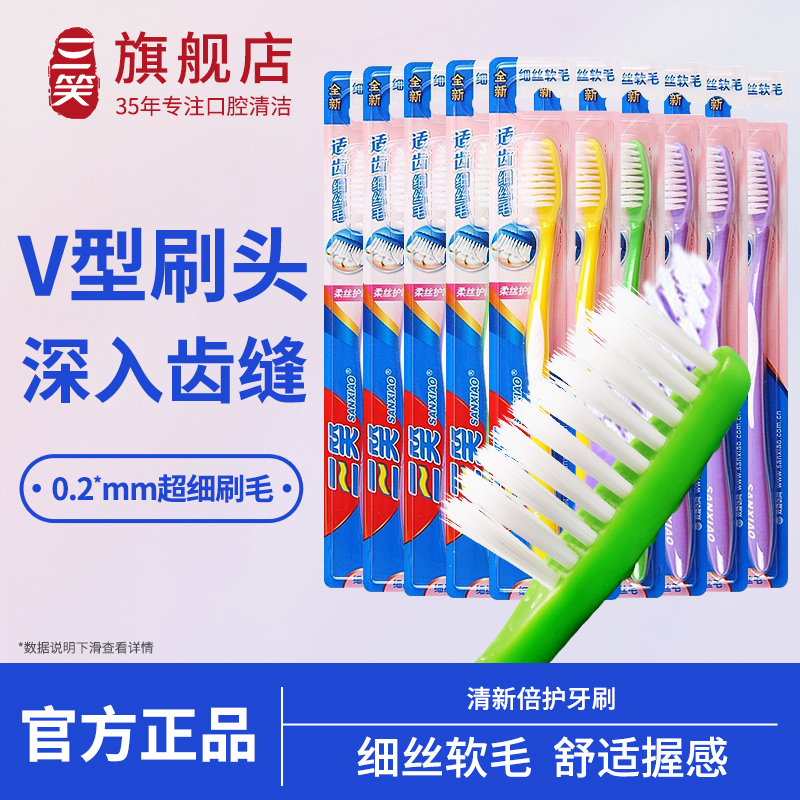 三笑软毛牙刷男女旗舰店