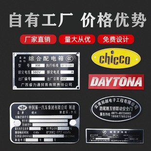 定做不锈钢铭牌腐蚀烤漆金属标识设备铭牌丝印铝标牌铜牌制作
