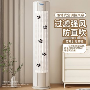 空调挡风帘布艺防直吹通用圆柱柜机月子冷气挡风板空调防尘罩 立式