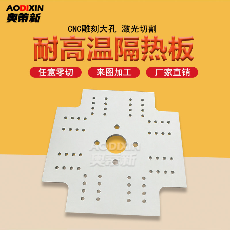 耐高温模具设备隔热板CNC雕刻