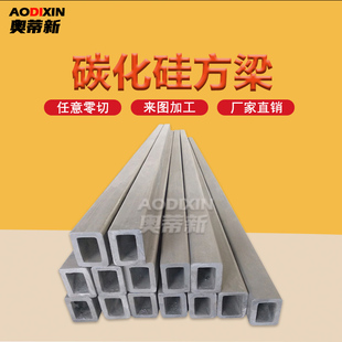 碳化硅方梁横梁 耐磨损耐腐蚀 碳化硅特种制品反应烧结碳化硅窑具