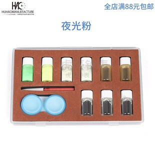 修表工具  夜光粉套o装 荧光粉 手表夜光粉 四颜色夜光粉套装
