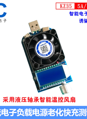 KZ25/35恒流电子负载电源老化触发诱骗器放电容量测试快充测试仪