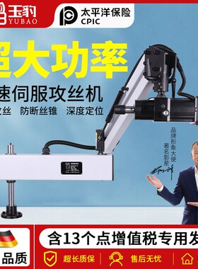 电动攻丝机全自动伺服攻牙机手持台式万K向摇臂智能数控小型攻丝