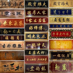 实木牌匾定做中式木雕仿古门头店铺招牌对联匾额定制门匾雕刻木质