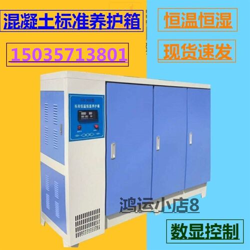 恒温加湿标养室制冷养护箱加热水泥实验室砂浆混凝土标养箱全自动