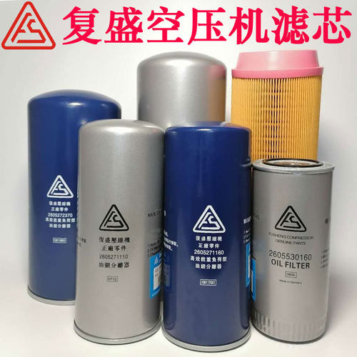 复盛螺杆式空压机配件油气油细分离器油过滤空气滤芯sa18sa22sa37