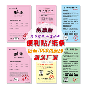 粉色便利贴定制房产贷款展业小广告定做N次贴标识卡便签罚单车贴