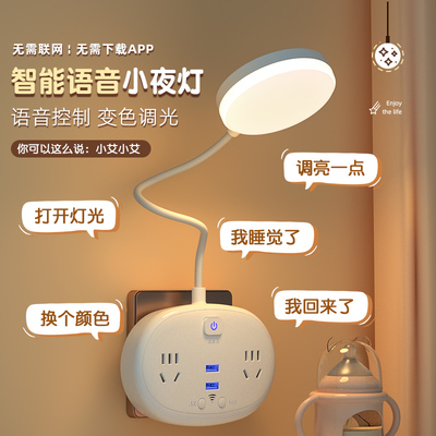智能语音小夜灯台灯插座床头婴儿喂奶遥控插M电护眼睡眠卧室家用