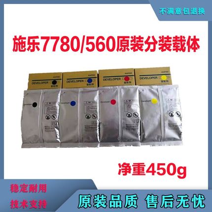 施乐7780 7785 6500 7500 700 9070 7788 C75 6680 560载体 铁粉