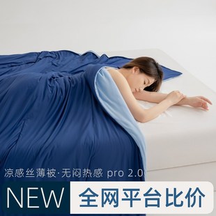 深睡夏凉被夏季 Pro2可机洗空调被子透气凉感被芯夏被免被套薄被