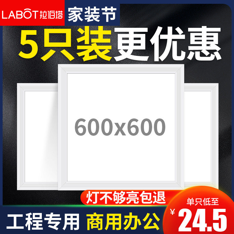集成吊顶600x600led平板灯60x60cm面板灯办公室石膏矿棉板工程灯,家装主材,照明模块,淘宝优惠券,粉丝福利购,淘宝优惠卷