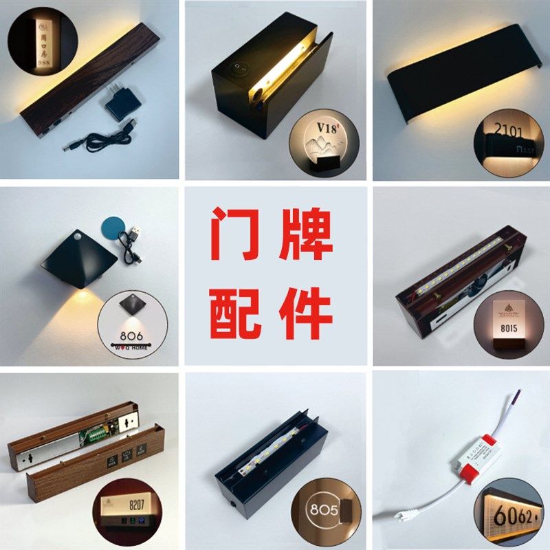 酒店发光门牌号配件亚克力LED灯牌电源驱动变压器半成品五金定制,基础建材,门牌,淘宝优惠券,粉丝福利购,淘宝优惠卷