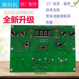 商用腌制机主板 腌肉机真空 电子板电脑板 电路板控制板 维修配件
