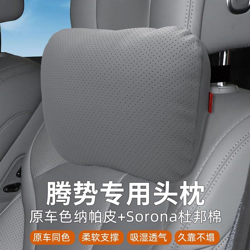 腾势D9/N9/N7/Z9/Z9GT头枕腰枕专用汽车座椅护颈枕车内用品靠枕