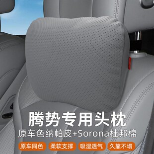 Z9GT头枕腰枕专用汽车座椅护颈枕车内用品靠枕 腾势D9