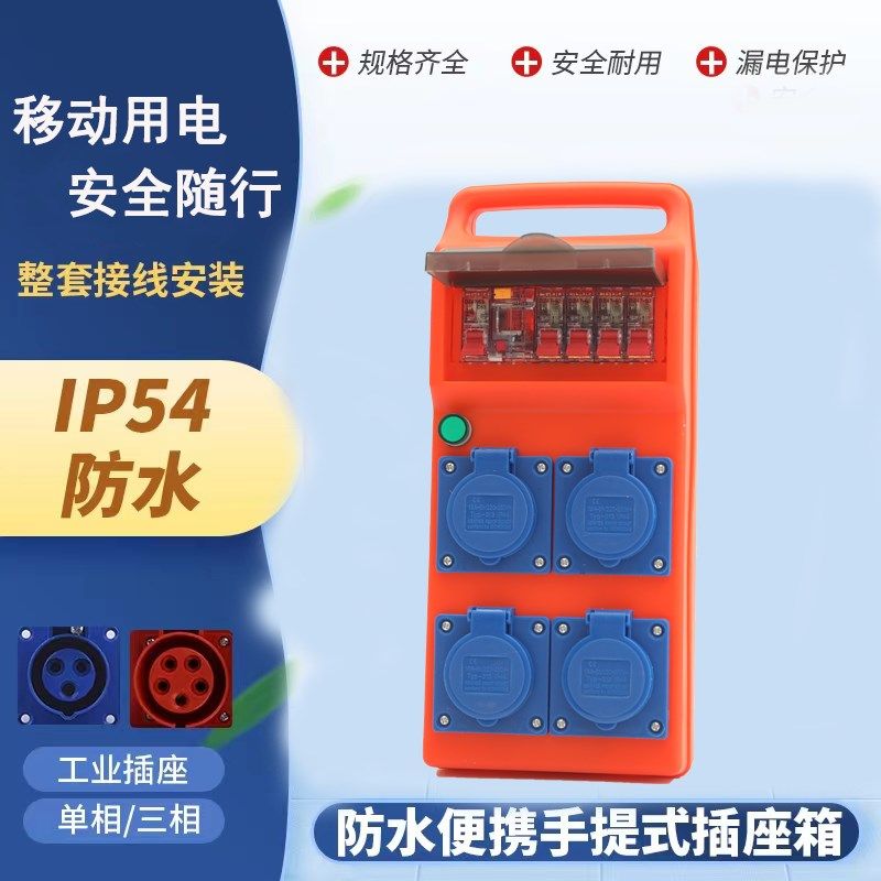 防水配电箱手提式电源箱工地临时小电箱工程插座检修箱带漏保插排,电子/电工,强电布线箱,淘宝优惠券,粉丝福利购,淘宝优惠卷