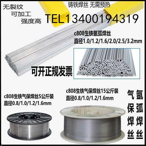 生铁焊丝c808铸铁球墨铸铁冷x焊丝灰口铸铁氩弧焊丝1.0-3.2mm