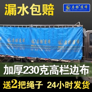 货车高栏专用边布定制防雨篷布拉y绳加厚顶布4.2米6.8米边布防雨