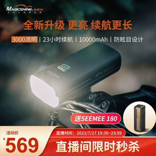 迈极炫自行车灯夜骑前灯公路车灯充电强光山地车灯骑行装备RN3000