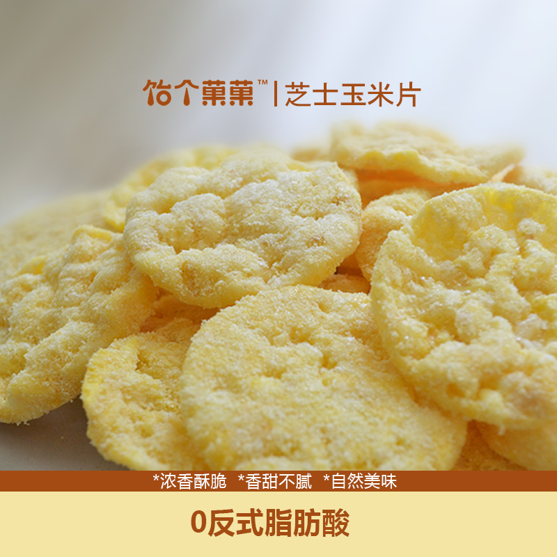 厚乳芝士玉米片非油炸0添加