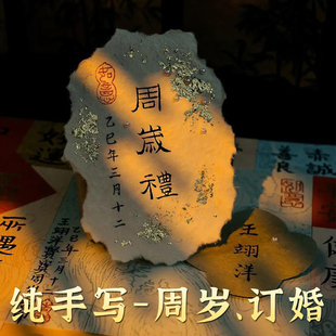 纯手写手持周岁礼拍照道具卡片装饰东巴纸新中式订婚摆件摆台布置