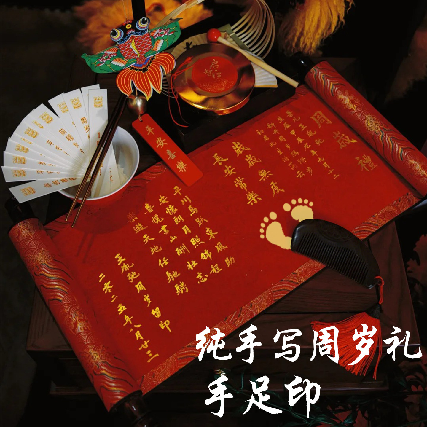 纯手写周岁宝宝满月手足印