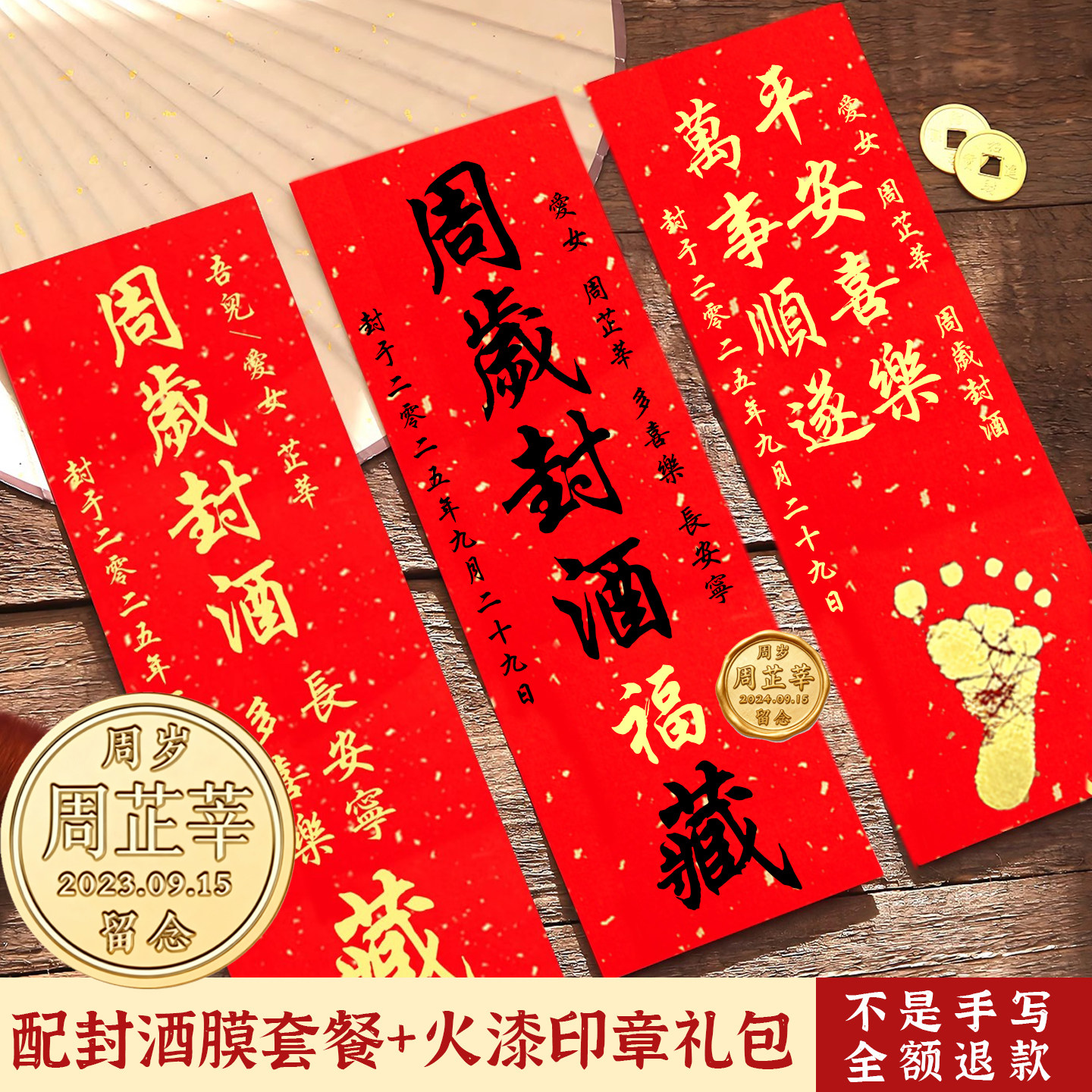 手写龙宝宝周岁封酒贴纸满月百天百日封酒条手足印标签封酒专用套装保存密封套件茅酒热缩膜火漆蜡印章封坛酒