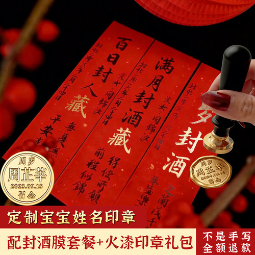 手写宝宝百日封酒贴纸