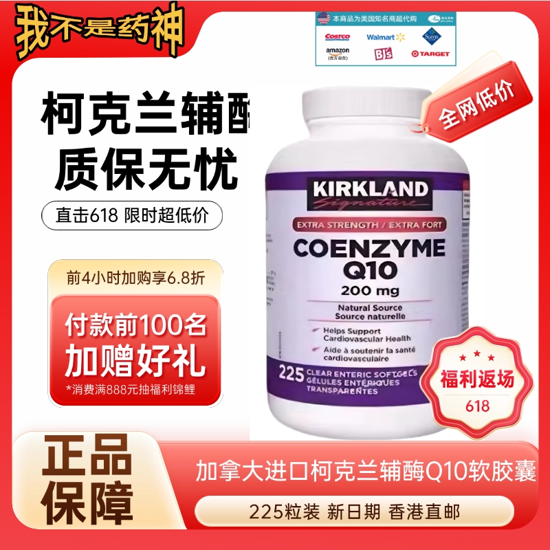 kirkland辅酶CoQ10200mg225粒