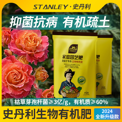 史丹利生物有机肥料枯草芽孢杆菌微果树植物通用型养花种菜农用