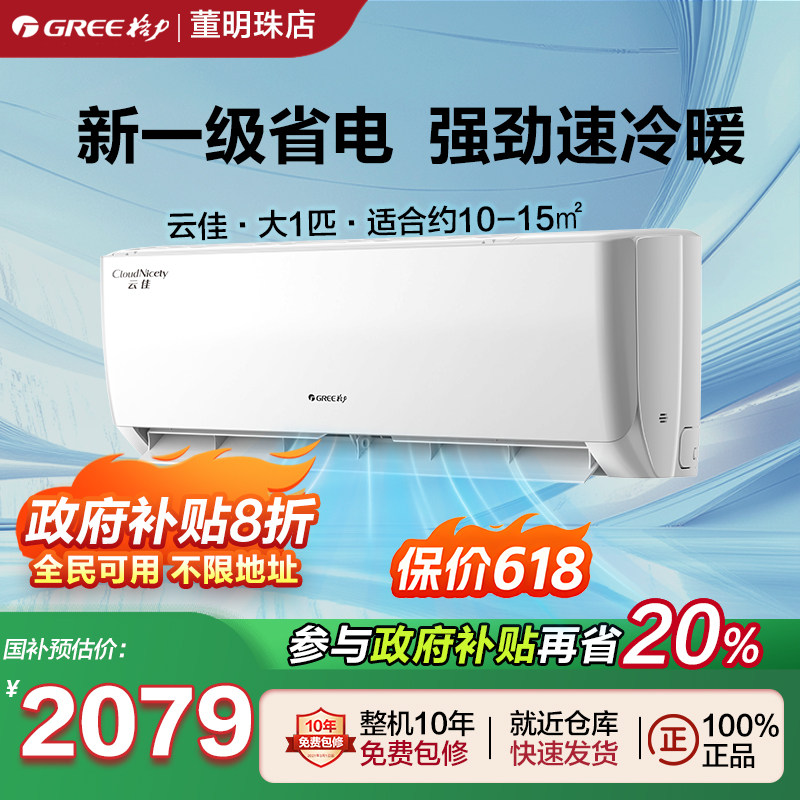 gree格力空调官方正品空调挂空调