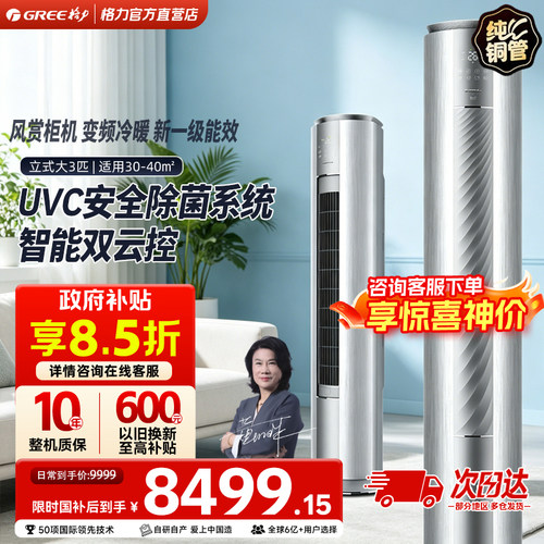 格力大3匹新一级变频冷暖柜机